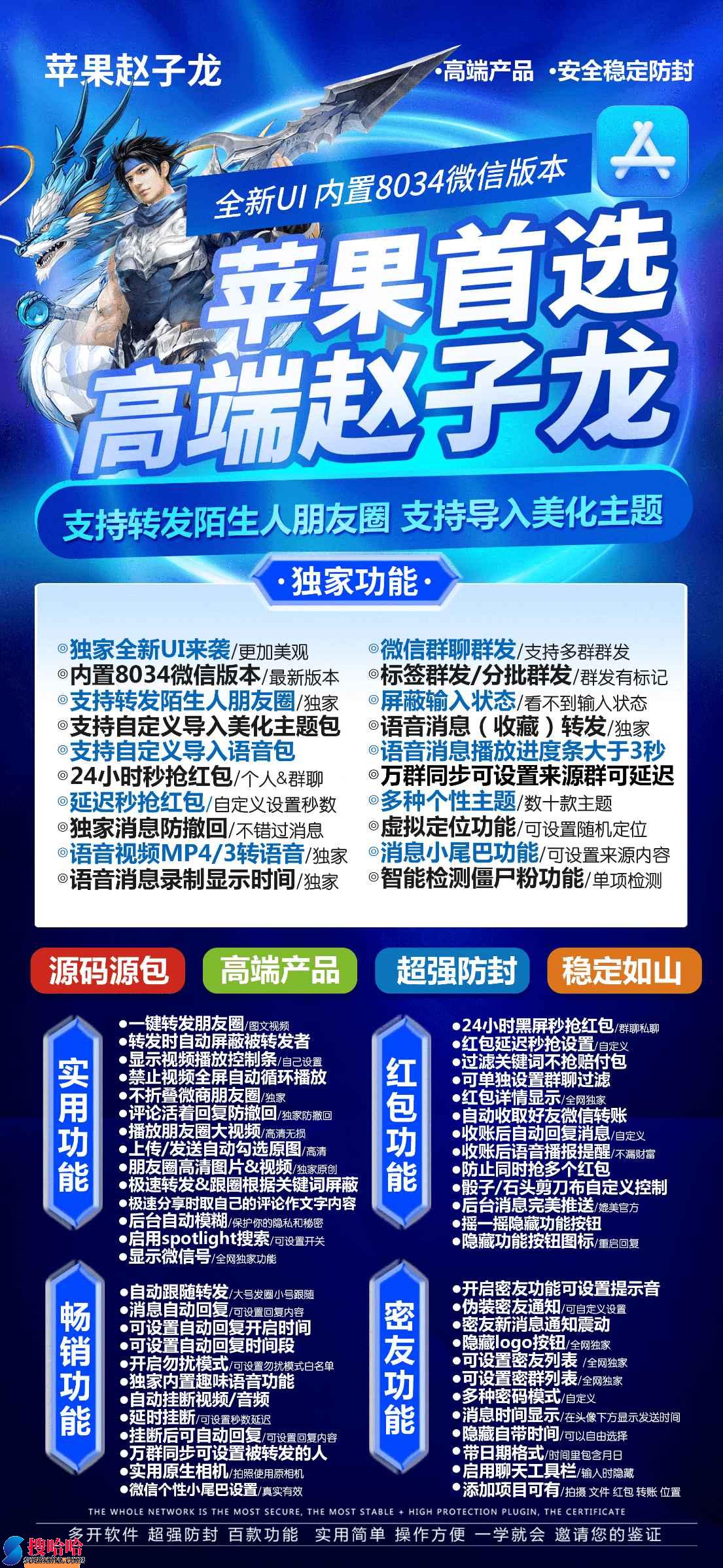 苹果赵子龙官网_赵子龙最新款斗战神微信多开分身一键转发软件支持最新ios16系统《虚拟定位抢红包》