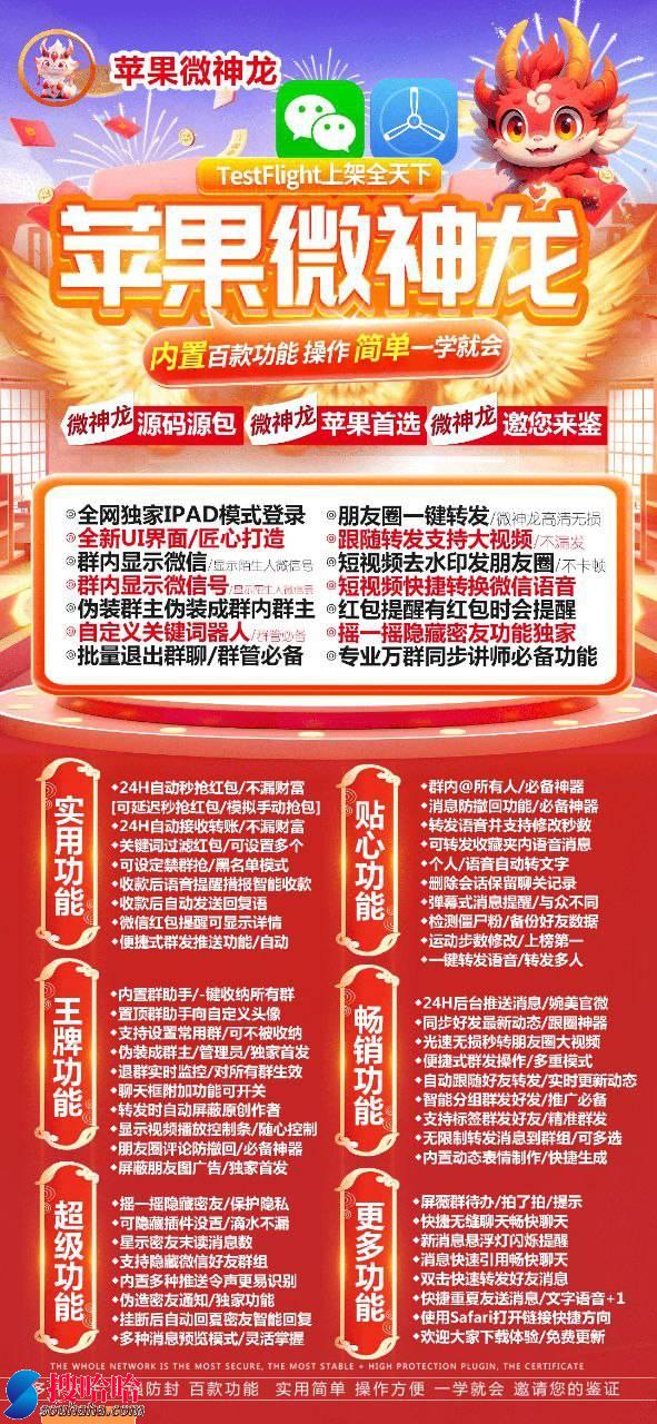 【苹果微神龙TF兑换码官网卡密激活码授权】微信虚拟定位秒抢红包全新防封苹果多开《微信分身多开群发》