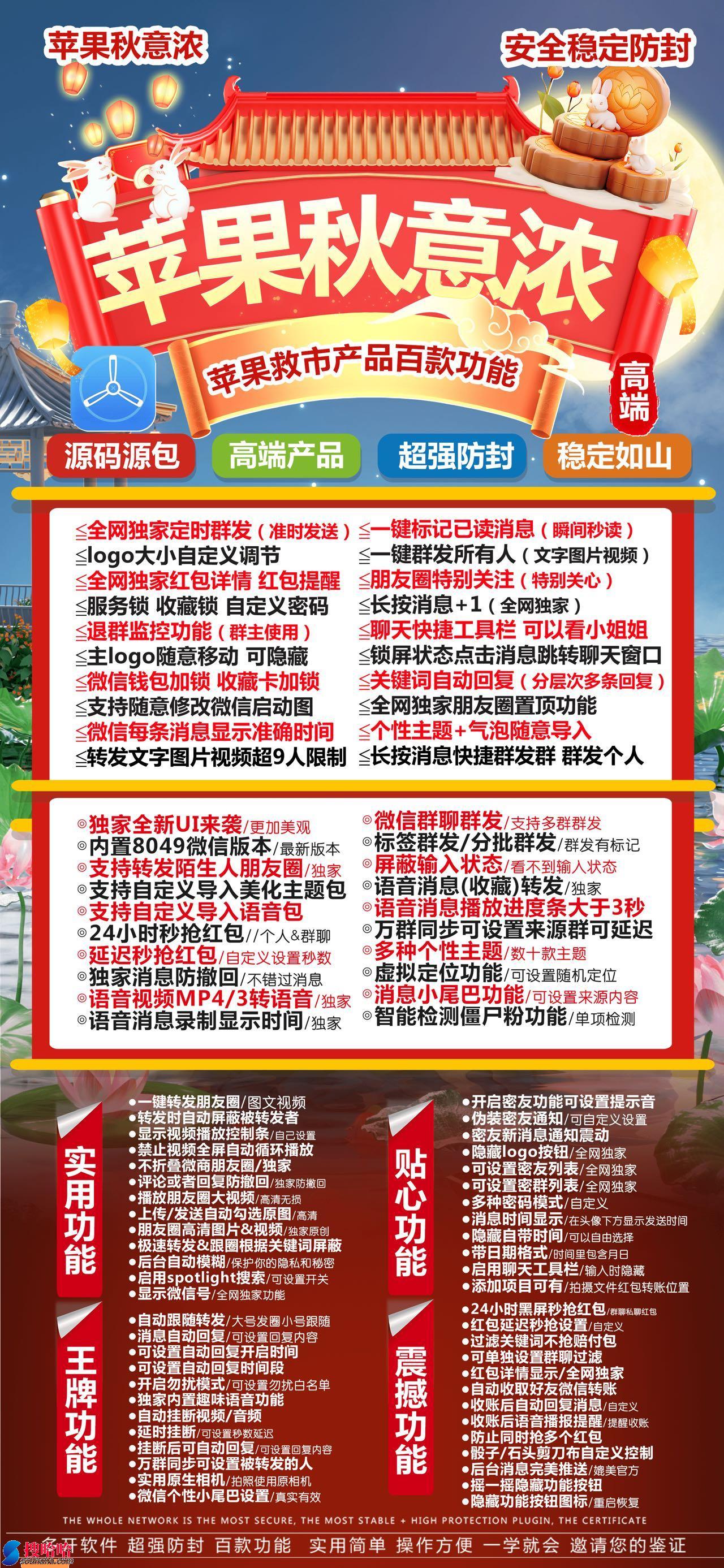 【苹果秋意浓官网授权激活码购买卡密】苹果多开商城斗战神同款微信8050版本自动收款语音播报多开分身