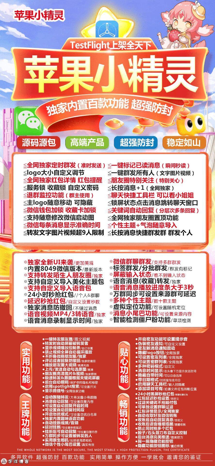 【苹果小精灵TF兑换激活码授权卡密】延迟秒抢红包/自定义设置秒数消息防撤回分身微信多开转发