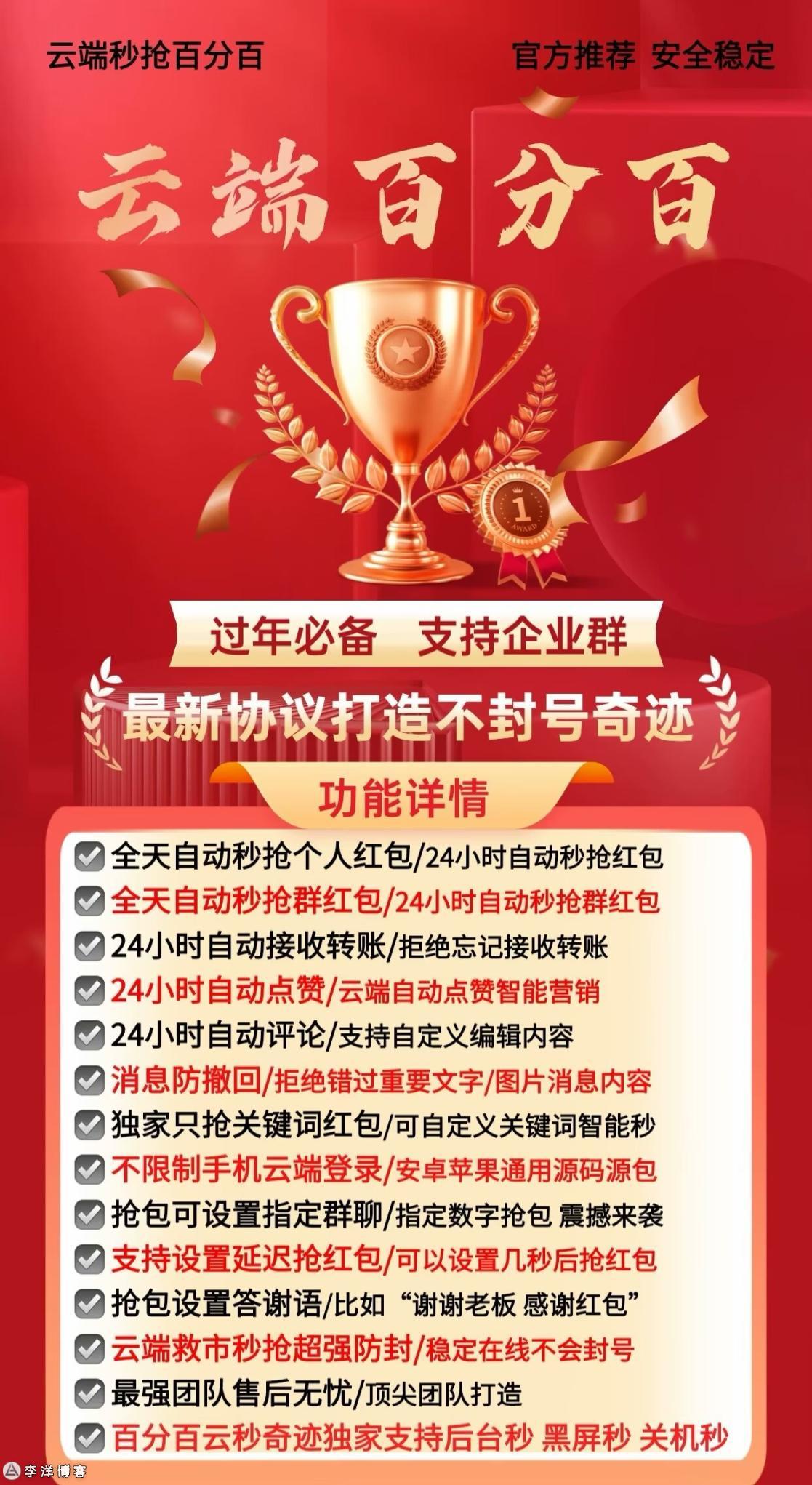 【云端秒抢百分百官网授权卡密兑换】2025年春节必备自动秒抢红包不错一个支持消息防撤回