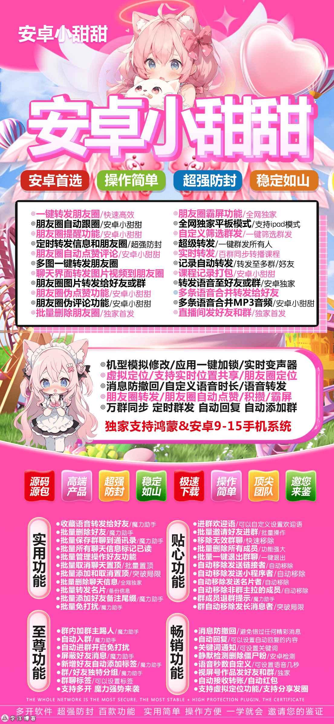 【安卓小甜甜激活码授权官网】2025年新动力小甜甜功能全面全国虚拟定位/万群同步讲课直播/防止美女撤回消息