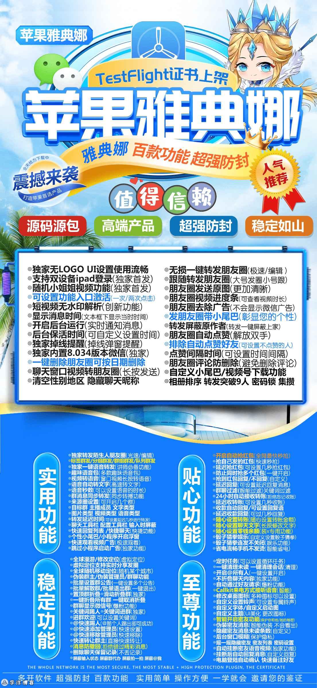 【苹果雅典娜TF独角兽包网激活码】2025苹果雅典娜手微信分身/一键全部群发好友群发群/正版授权