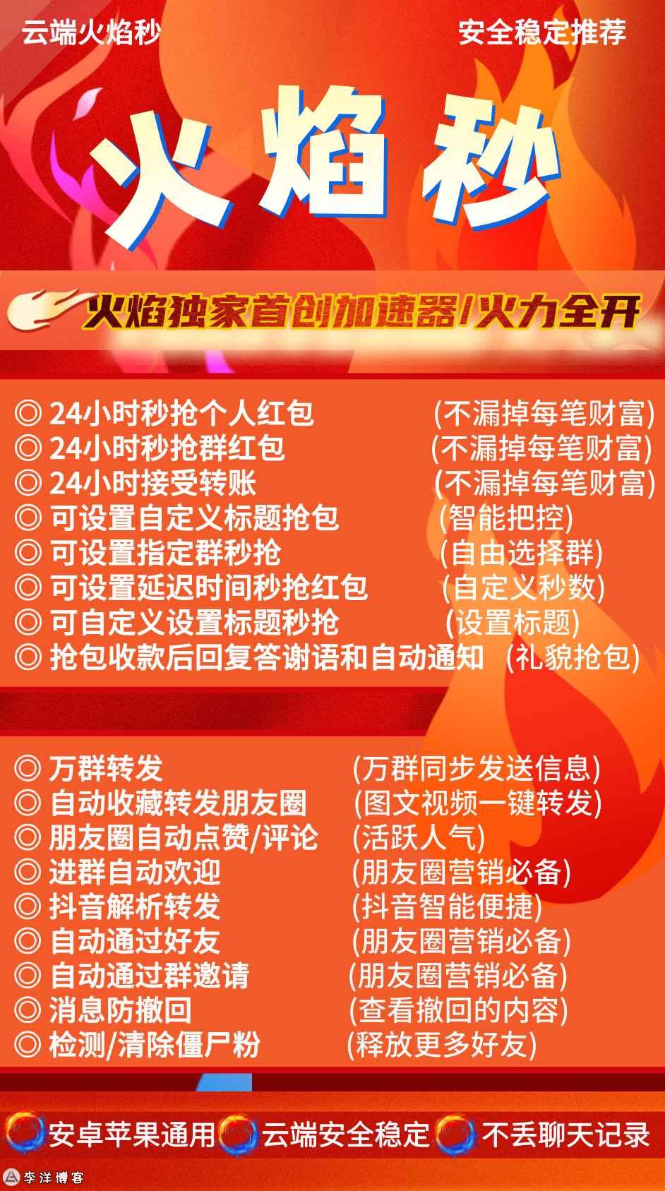 【云端火焰抢红包官网】月卡季卡年卡激活码24小时秒抢群红包自动收藏转发朋友圈自动点赞