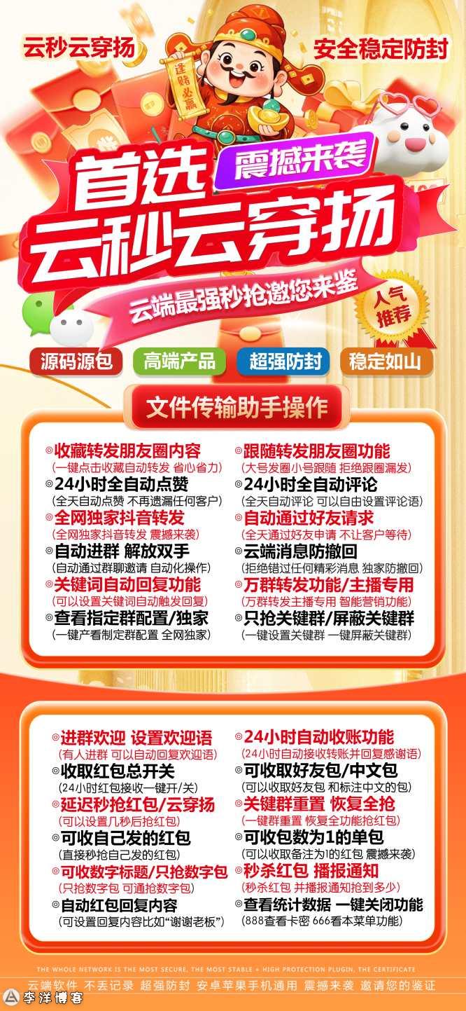 【云端云穿扬官网激活更新登录地址月卡激活授权码】云端抢红包云穿扬官网安卓苹果通用支持最新微信黑屏抢关机抢