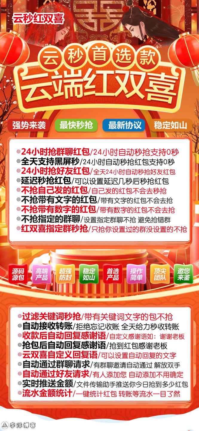 2025年春节元旦云端秒抢红包{云端红双喜激活码授权官网}