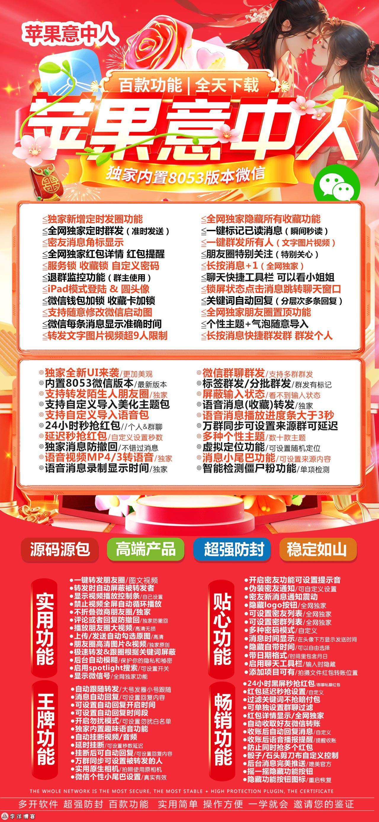 苹果TF意中人多开微信官网支持一键转发，支持双设备登录，实况V8053版版本