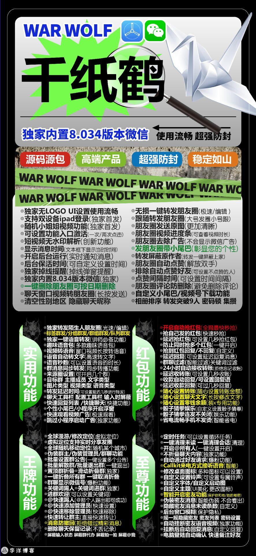 【苹果千纸鹤激活码商城微信分身授权】隐藏LOGO 短视频去水印 微信8.0.34版本 自动抢红包 朋友圈转发 Callkit电话 万群同步 语音转发