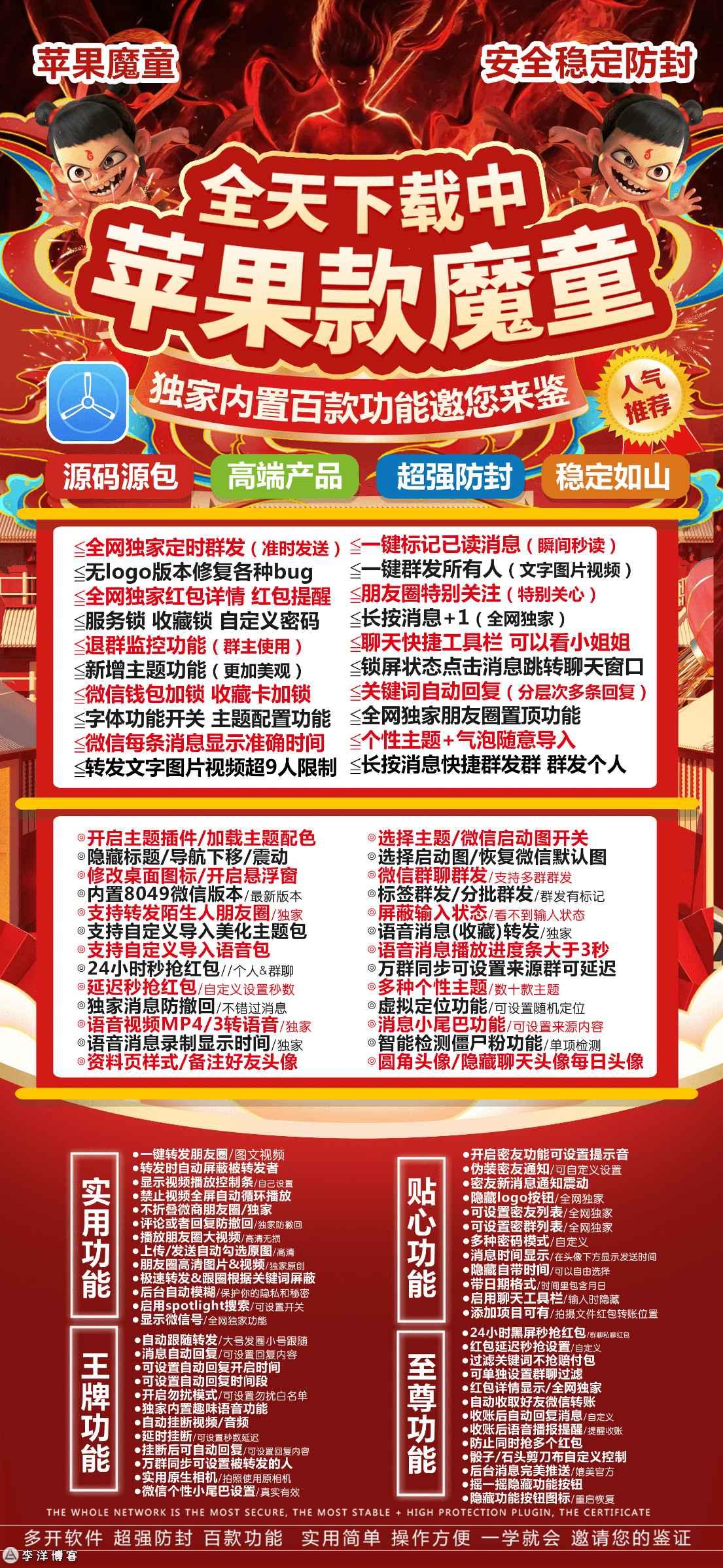 【苹果TF高端款魔童官网卡密激活码授权】无损转发大视频全自动清理删除你的人拉黑你的人微信分身多开