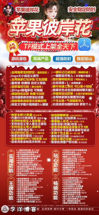 【苹果TF彼岸花微信分身激活码授权】2025年最新版支持群发定位抢红包
