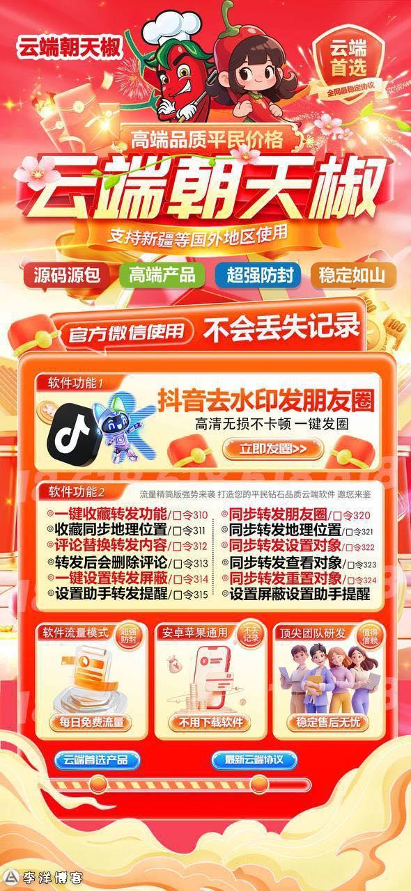 【云端转发朝天椒跟圈转发版年卡授权】最新协议防封版授权多开码商城定制