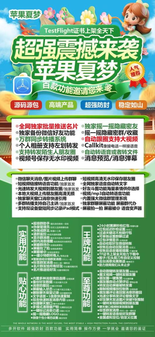 苹果iOS系统必备神器—夏梦&amp;小火花TF版微信多开秘籍