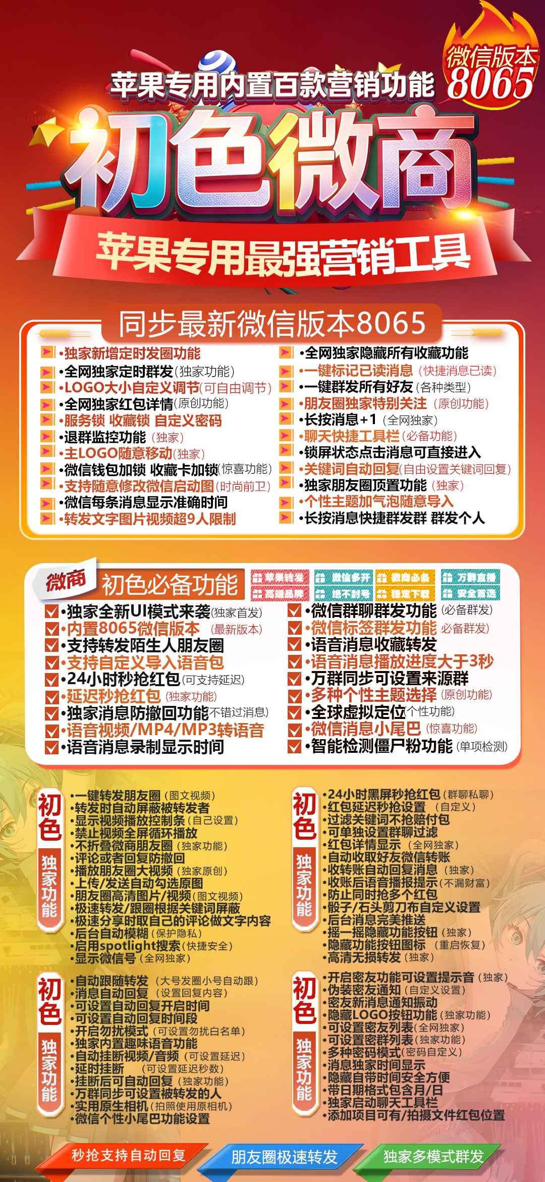 【苹果多开初色微商支持文字转语音-内置语音包】支持群内加好友