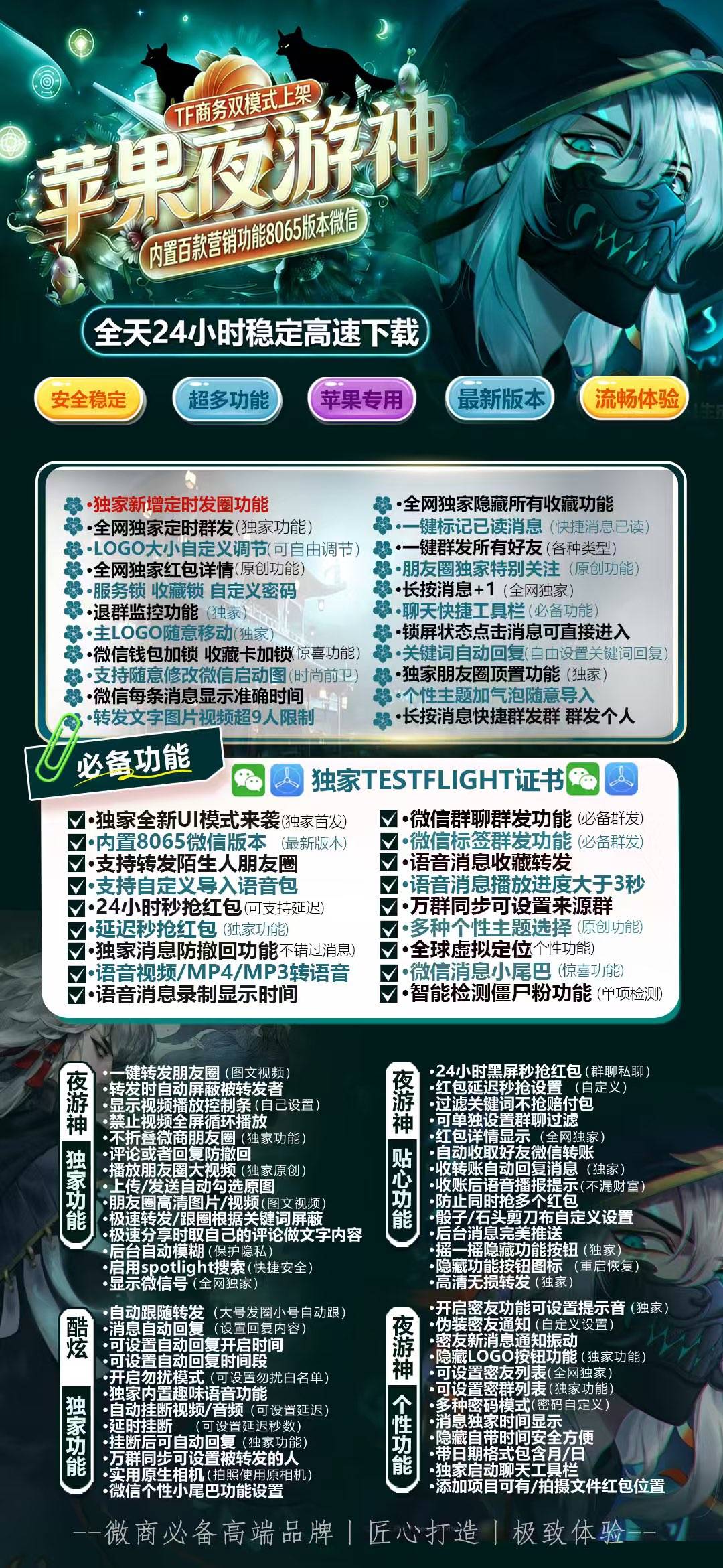 【苹果微信多开夜游神微信多开正版激活码授权】6.0/7.0全球虚拟定位发圈虚拟定位朋友圈跟随转发微信锁分身分身软件转发