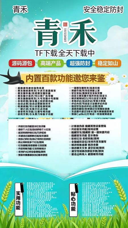 【苹果TF青禾激活码官网授权】青禾授权码自定义猜拳大小娱乐群发定位点赞抢红包