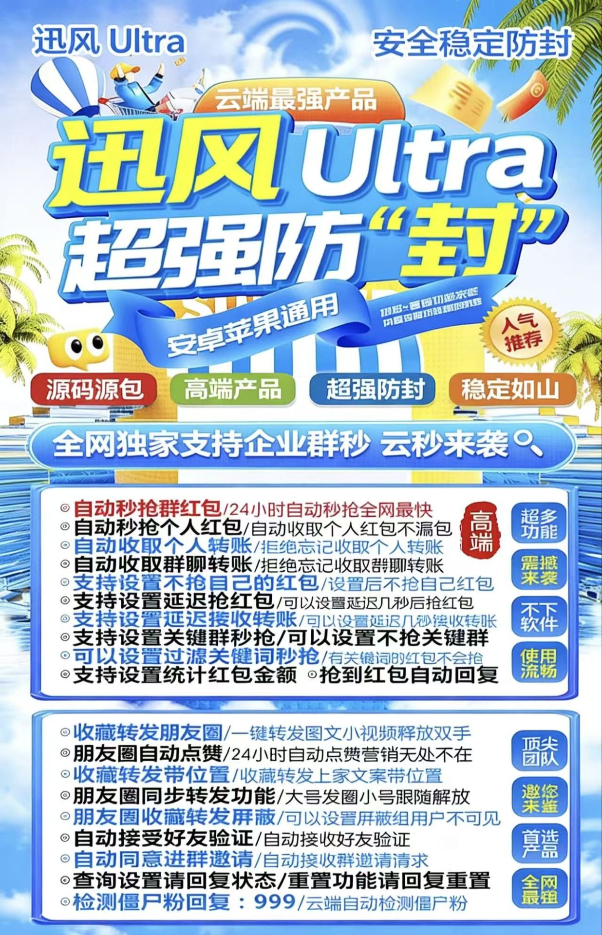 【云端秒抢迅风官网地址激活码授权使用教程】可统计流水群红包提醒朋友圈自动点赞