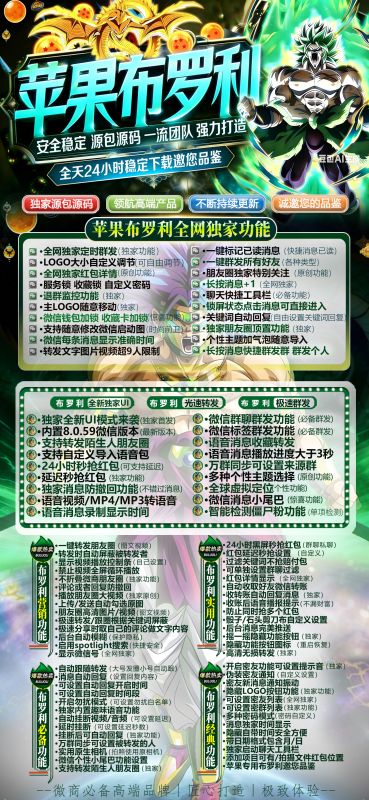 【苹果TF布罗利官网兑换码外侧】苹果微信分身高端款群发红包娱乐猜拳自定义骰子全国定位代购