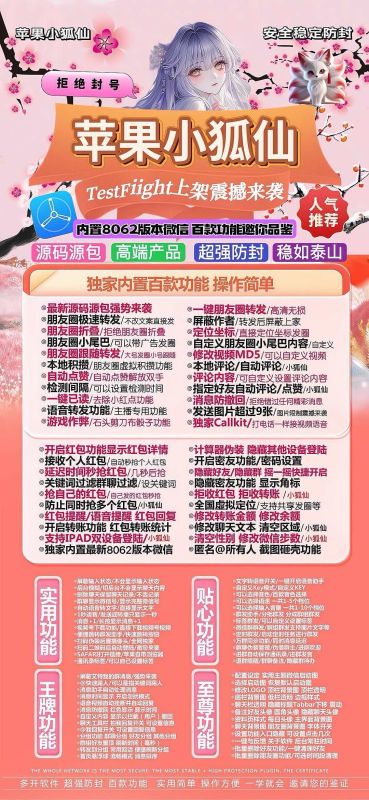 【苹果TF小狐仙激活码官网授权】小狐仙授权码自定义猜拳大小娱乐群发定位点赞抢红包